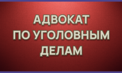 Адвокат по уголовным делам о причинении вреда здоровью в Екатеринбурге. - Адвокат Токарев А.А. Екатеринбург