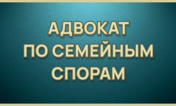 Срок давности при разделе имущества супругов. - Адвокат Токарев А.А. Екатеринбург
