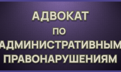 СРОК ДАВНОСТИ ПРИВЛЕЧЕНИЯ К АДМИНИСТРАТИВНОЙ ОТВЕТСТВЕННОСТИ ЗА ПОБОИ ст.6.1.1. КоАП РФ - Адвокат Токарев А.А. Екатеринбург